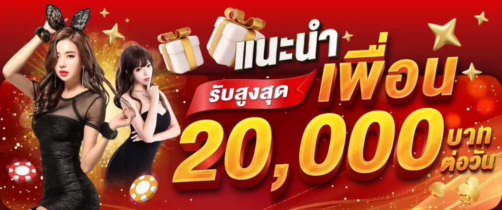 ตี๋น้อย388 แนะนำเพื่อน เข้าเล่นได้ต่อเนื่องทุกอุปกรณ์