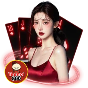 ตี๋น้อย388 ระบบฝากถอนรวดเร็ว ทำรายการง่าย เครดิตเข้าไวทุกครั้ง